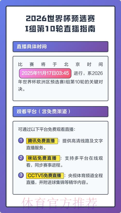 2026世界杯直播实时更新高清直播怎么看